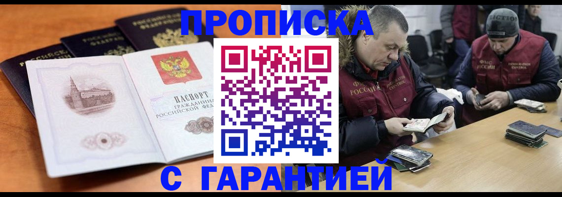 временная регистрация гарантия в Гае