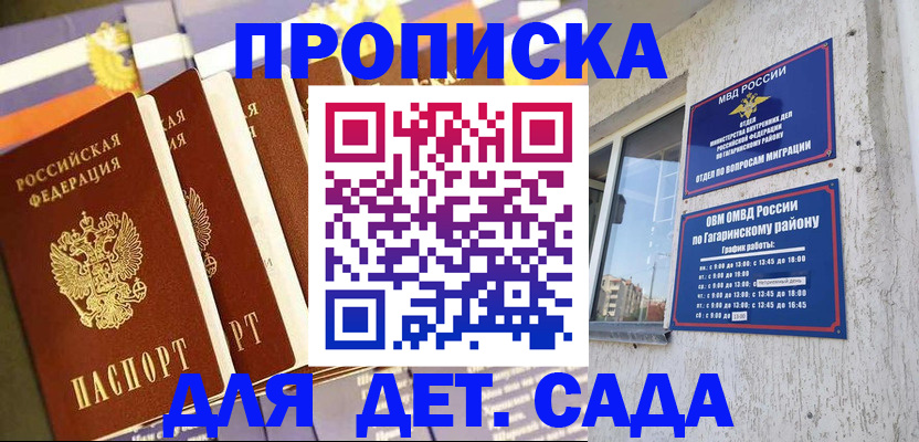 где прописаться в Гае