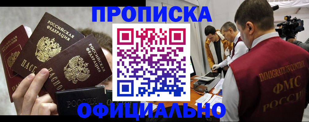 прописка в Гае