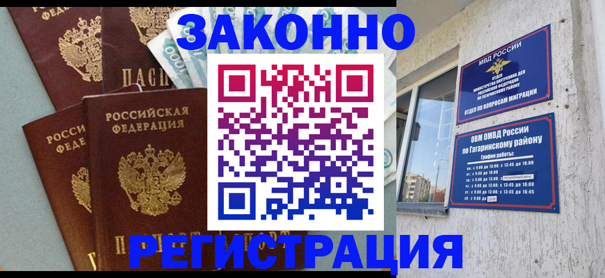 временная регистрация для школы в Гае