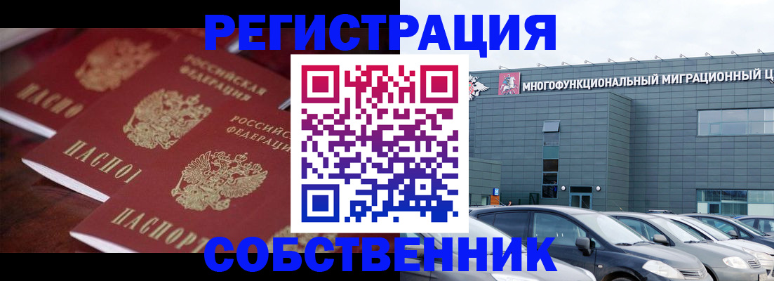 временная регистрация собственник в Гае