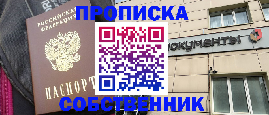 прописка для работы в Гае