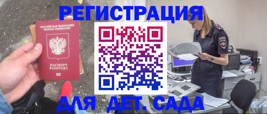 прописка в квартире в Гае