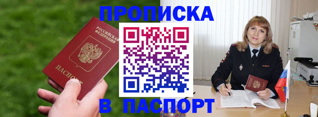 прописка в квартире в Гае
