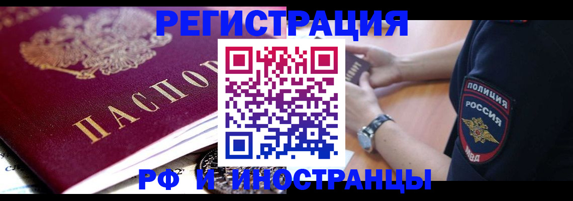 прописка 2025 в Гае