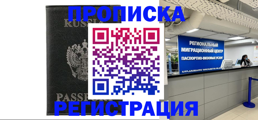 временная регистрация для школы в Гае