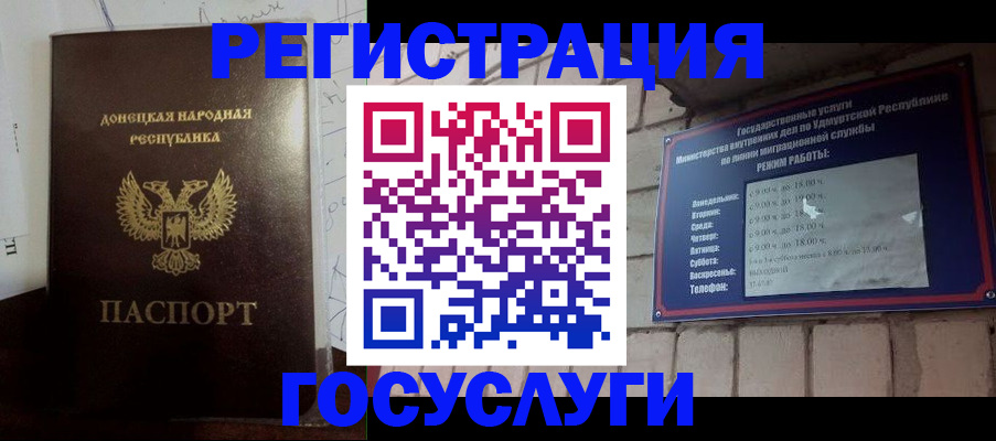 прописка 2025 в Гае