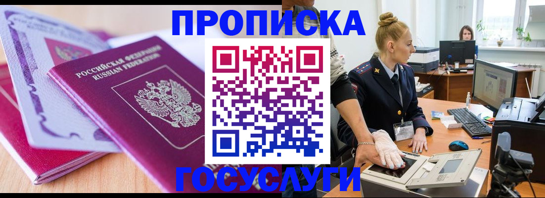 где прописаться в Гае