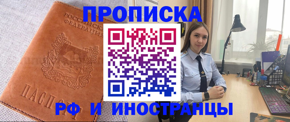 временная регистрация для школы в Гае